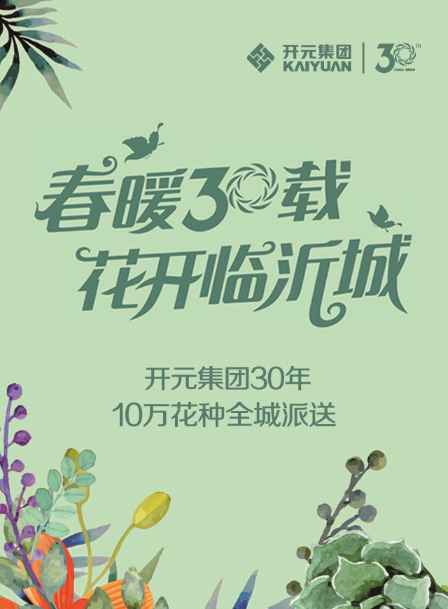 微信开元30年，10万花种全城派送小程序游戏开发案例
