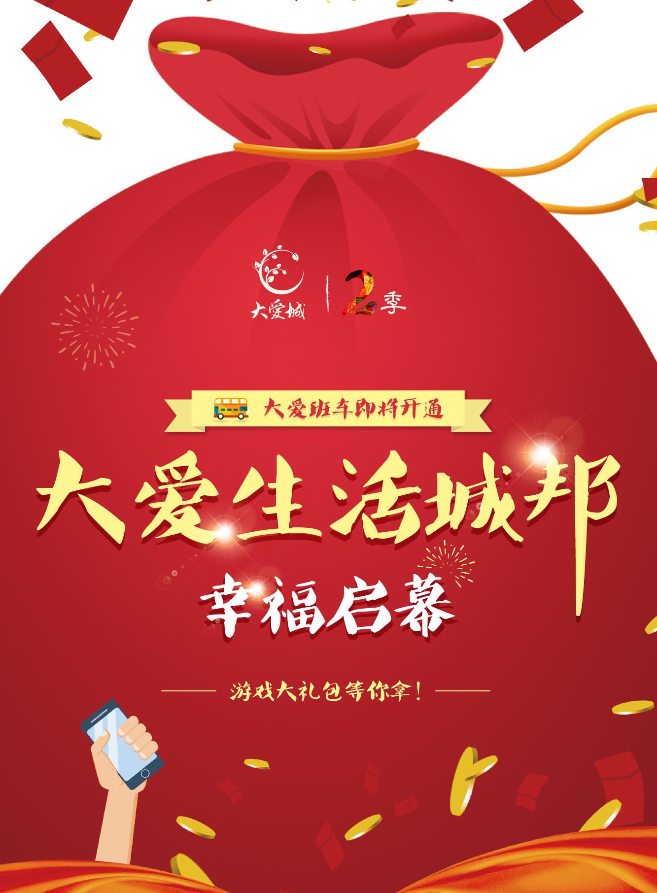 微信幸福启幕 向爱出发小程序游戏开发案例