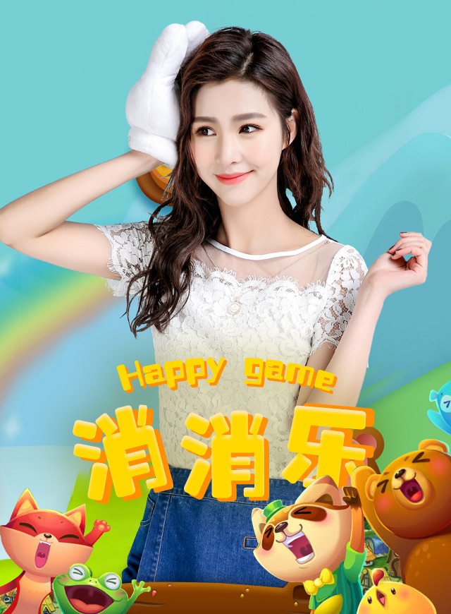 微信开心消消乐小程序游戏开发案例