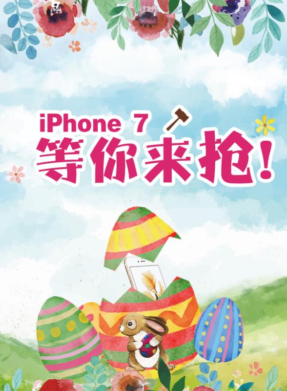 微信望海国际VIP嘉年华 免费抢iPhone7 先到先得！小程序游戏开发案例