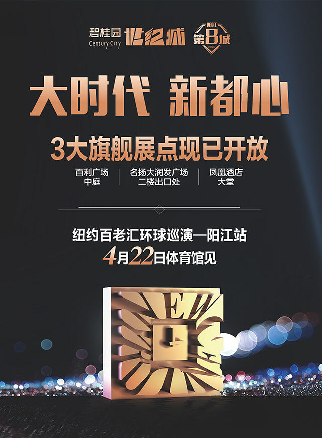 微信集“字”赢680元纽约百老汇门票阳江站门票（碧桂园世纪城冠名）小程序游戏开发案例