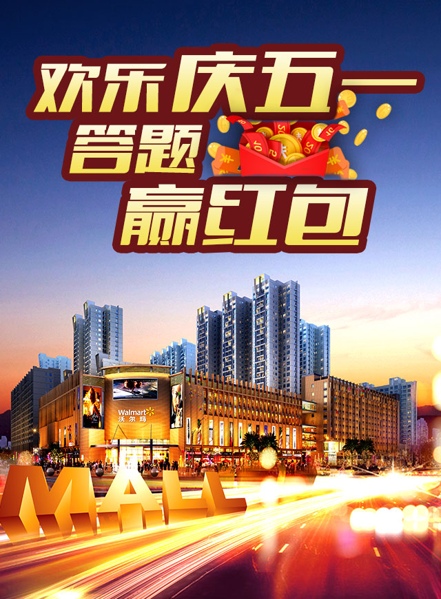 微信欢乐庆五一，答题赢红包小程序游戏开发案例