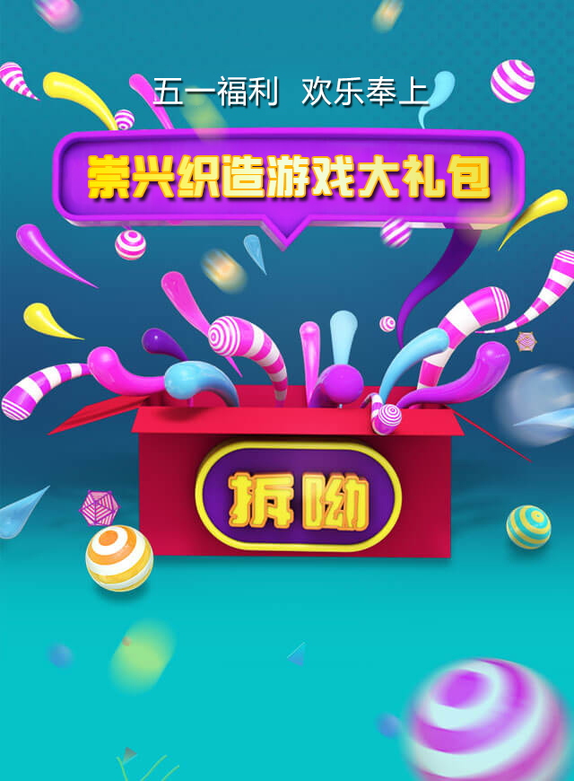 微信【崇兴织造】欢乐大富翁小程序游戏开发案例