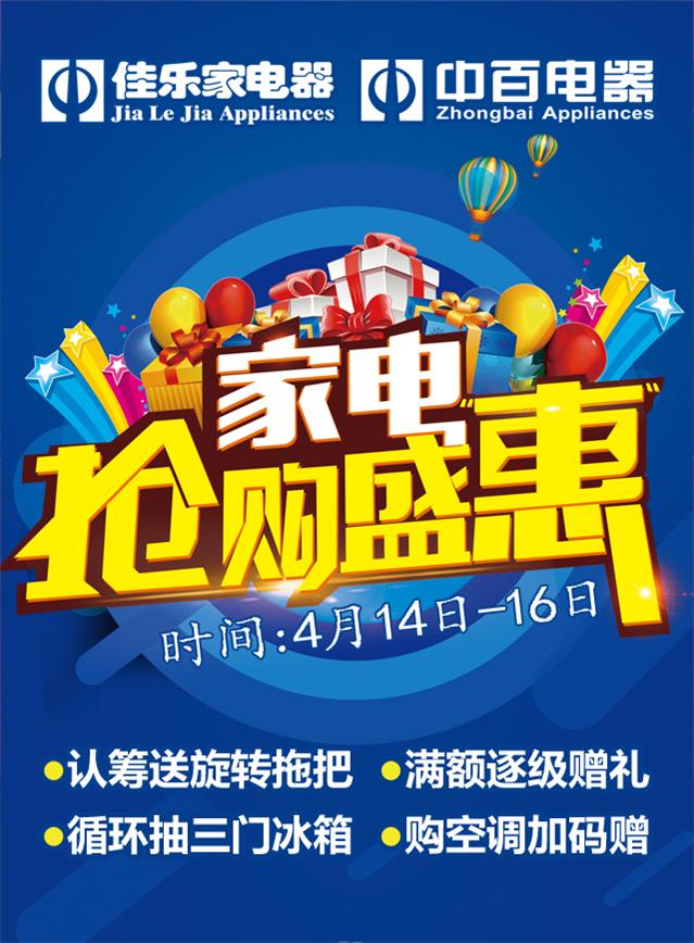 微信家电抢购盛惠小程序游戏开发案例