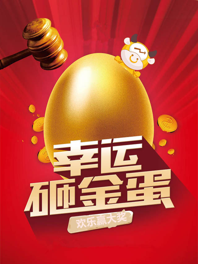 微信融e通砸金蛋  赢惊喜小程序游戏开发案例