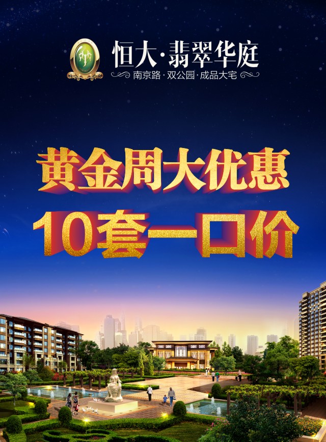微信恒大翡翠华庭邀您这个五一 一起拼小程序游戏开发案例