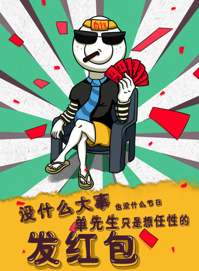 微信单细胞先生发红包小程序游戏开发案例