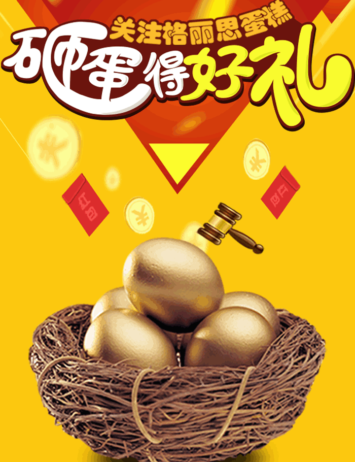 微信五一砸金蛋小程序游戏开发案例