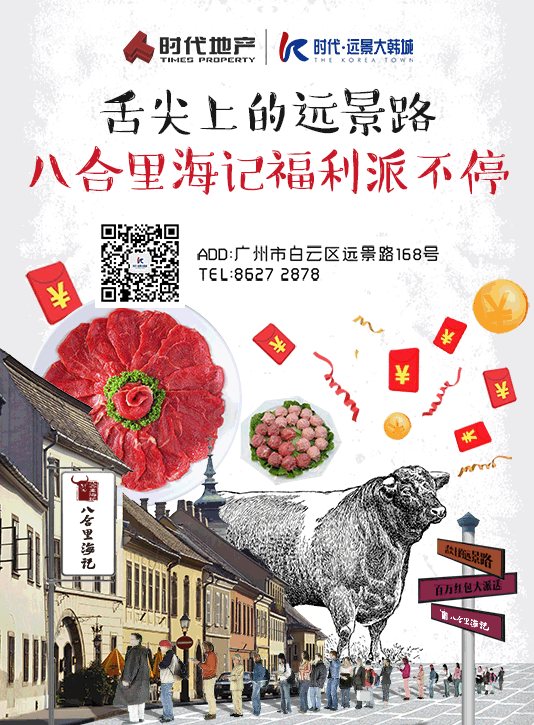 微信舌尖上的远景路，八合里海记福利派不停小程序游戏开发案例