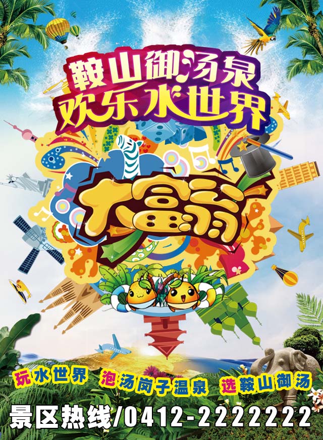 微信御汤泉大富翁小程序游戏开发案例