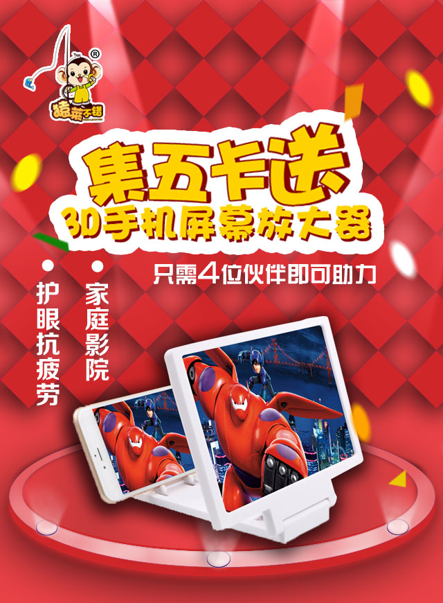 微信送3D手机屏幕放大器小程序游戏开发案例