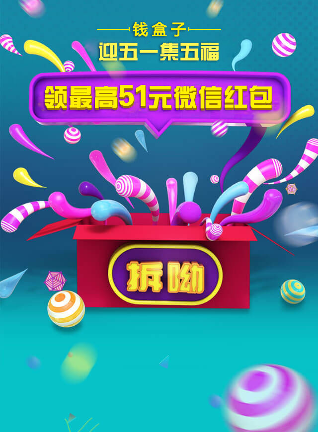 微信钱盒子迎五一集五福小程序游戏开发案例