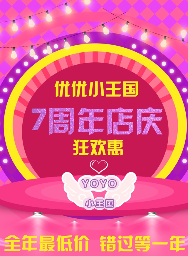 微信优优小王国儿童摄影7周年店庆小程序游戏开发案例