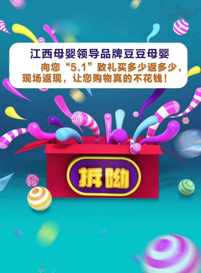 微信豆豆母婴樟树店5.1砍价节小程序游戏开发案例