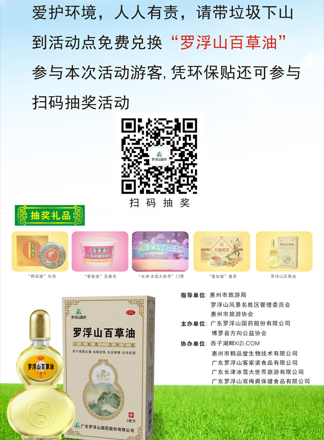 微信罗浮山环保活动抽奖小程序游戏开发案例