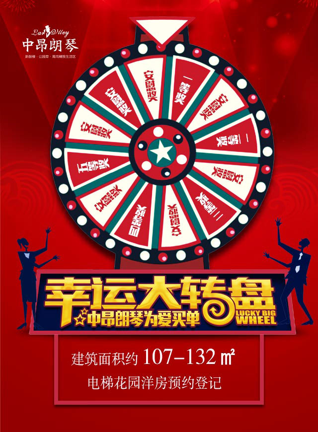 微信中昂•朗琴为爱买单，幸运大转盘等着你！小程序游戏开发案例