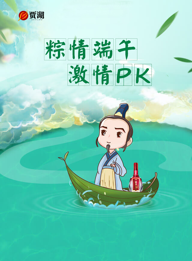 微信端午节龙舟大PK，富平春美酒送不停小程序游戏开发案例