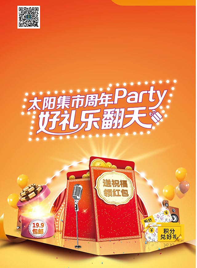 微信太阳集市周年庆红包活动小程序游戏开发案例