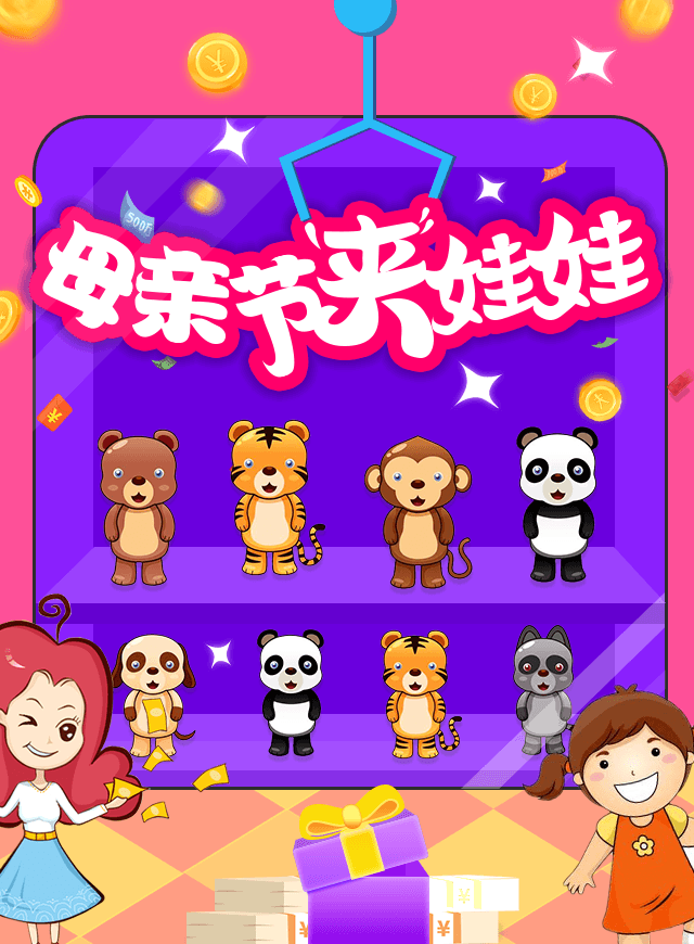 微信辣妈夹娃娃小程序游戏开发案例