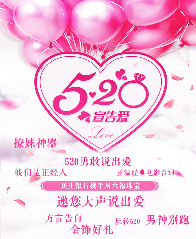 微信民生520表白大作战小程序游戏开发案例
