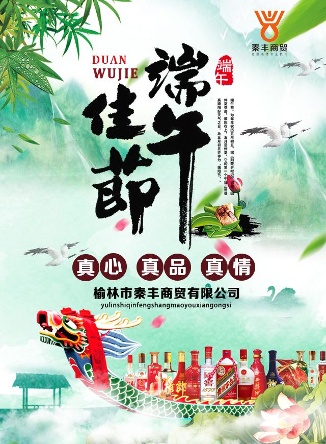 微信【榆林秦丰名酒荟】端午金曲捞，红包抢起来！小程序游戏开发案例