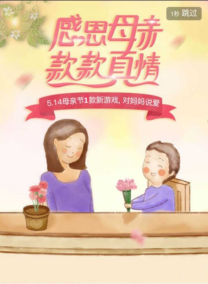 微信妈妈我爱你小程序游戏开发案例