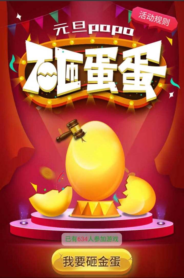 微信papa砸蛋蛋小程序游戏开发案例