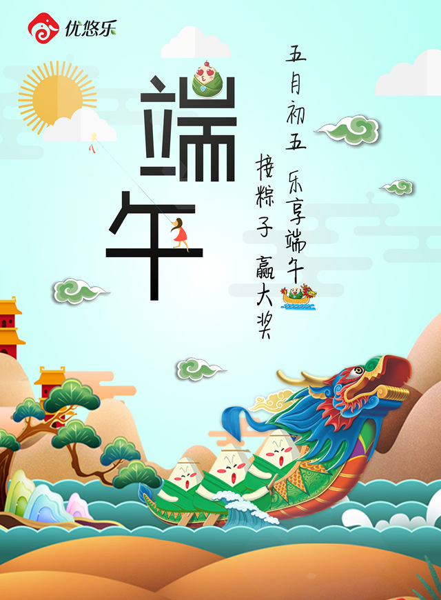 微信乐享端午小程序游戏开发案例