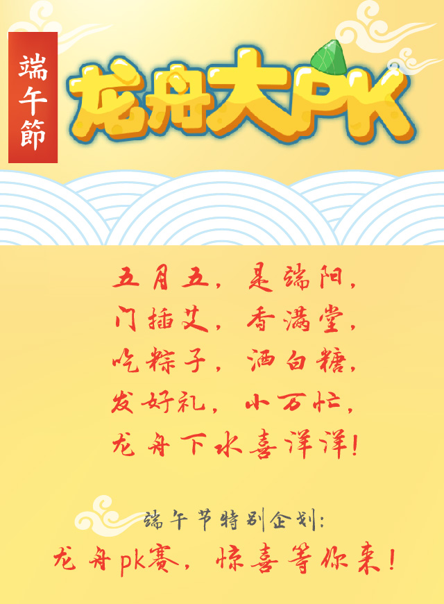 微信端午送好礼，龙舟大pk小程序游戏开发案例