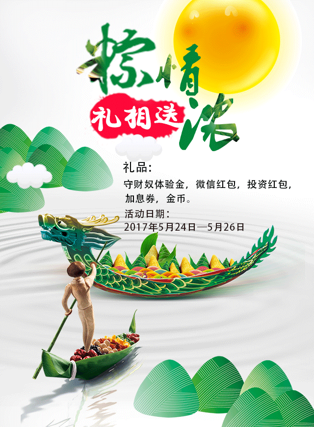 微信粽情浓 礼相送小程序游戏开发案例