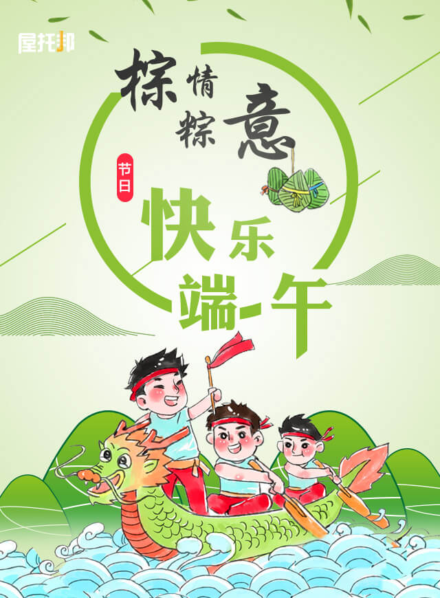 微信【屋托邦装修】端午金曲捞小程序游戏开发案例