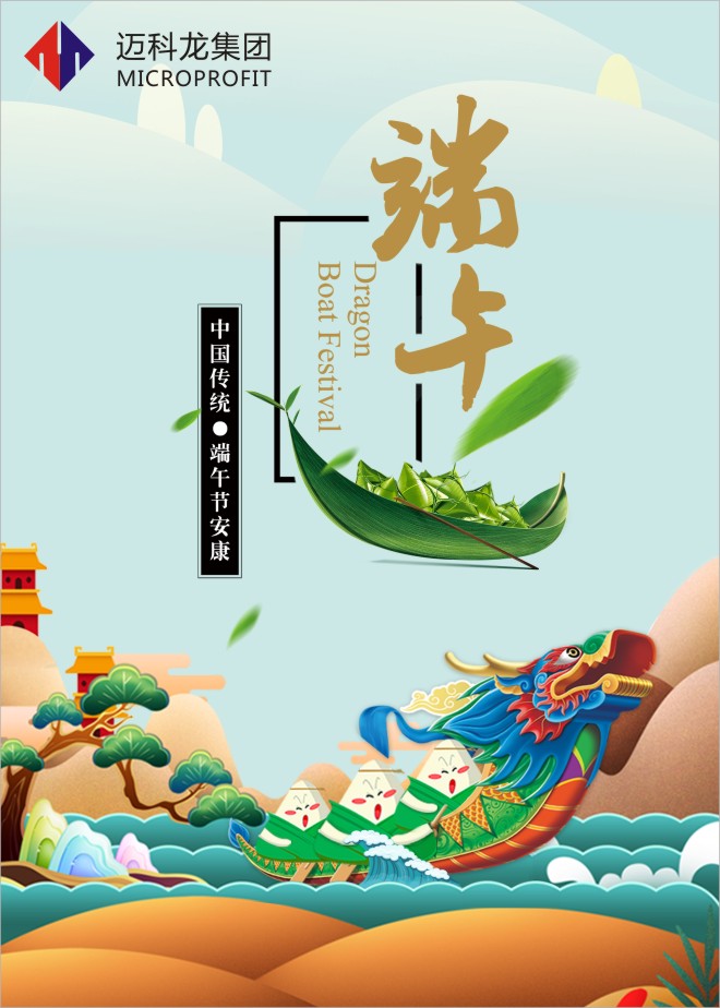 微信迈科龙｜接粽大赛小程序游戏开发案例