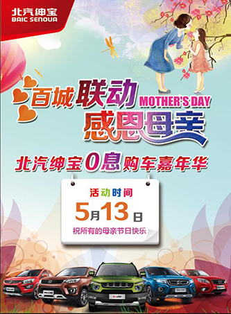 微信百城联动 感恩母亲 北汽绅宝0息购车嘉年华小程序游戏开发案例