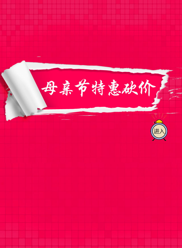 微信母亲节特惠砍价小程序游戏开发案例