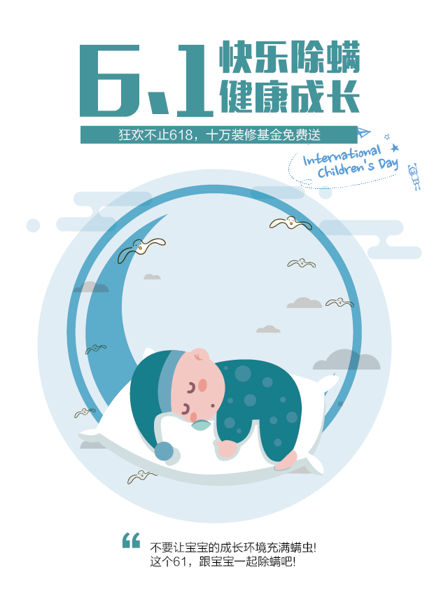 微信快乐除螨，健康成长！小程序游戏开发案例