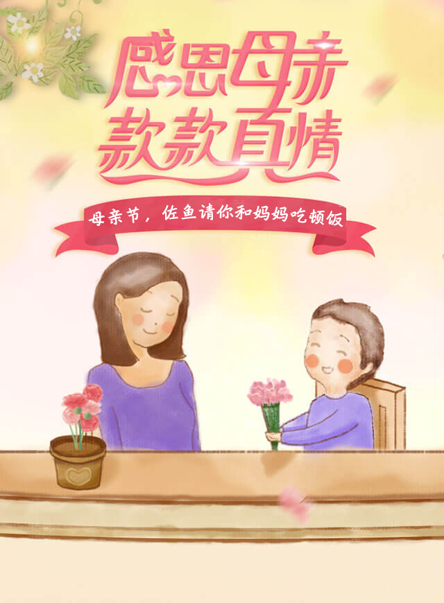微信佐鱼 — 母亲节活动小程序游戏开发案例
