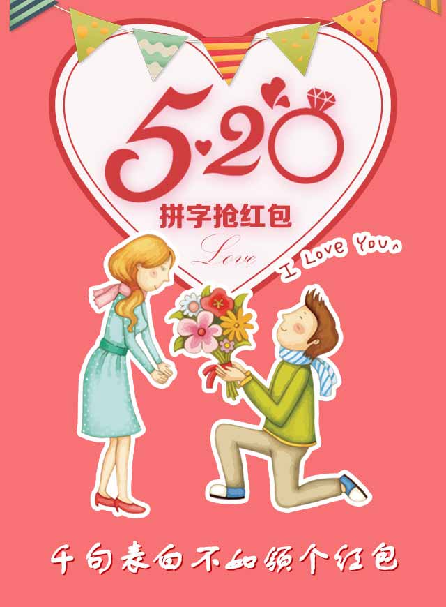 微信520拼字抢红包小程序游戏开发案例