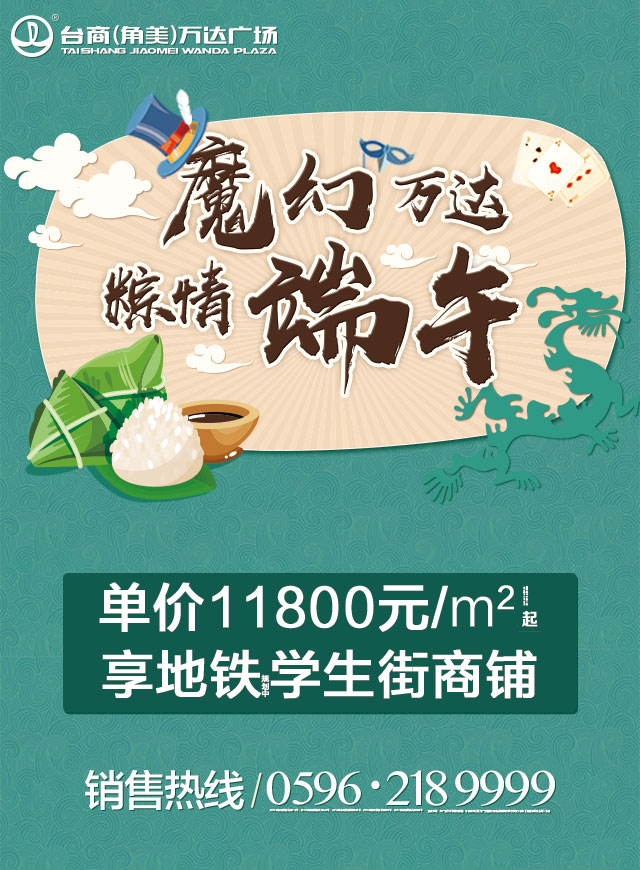 微信万达接粽大赛小程序游戏开发案例