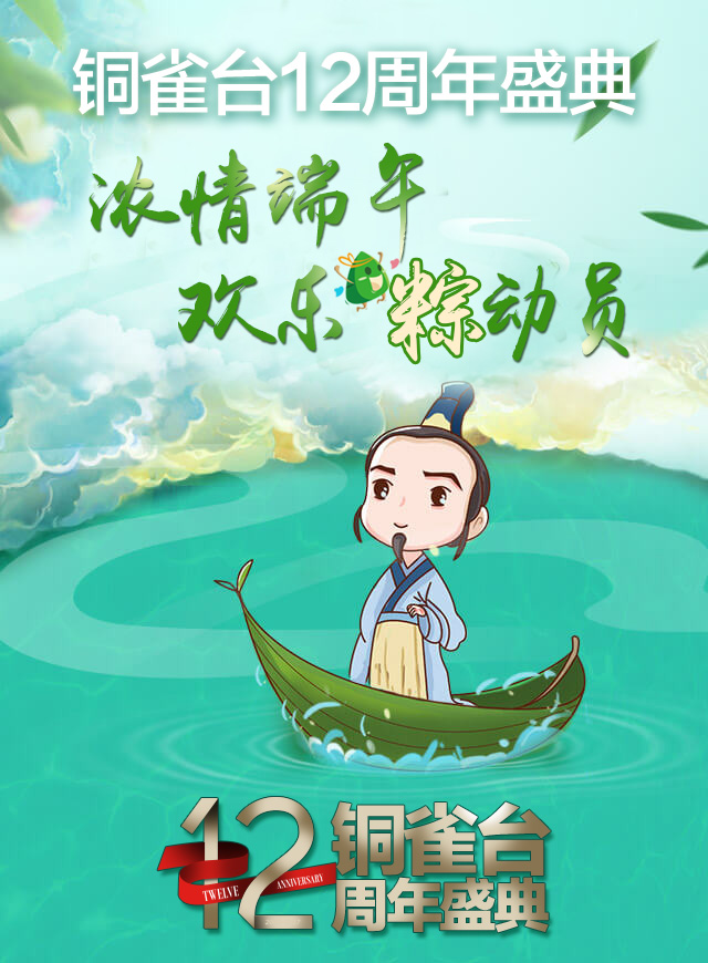 微信铜雀台12周年盛典-欢乐粽动员小程序游戏开发案例