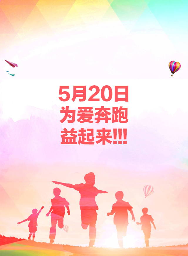 微信520为爱奔跑小程序游戏开发案例