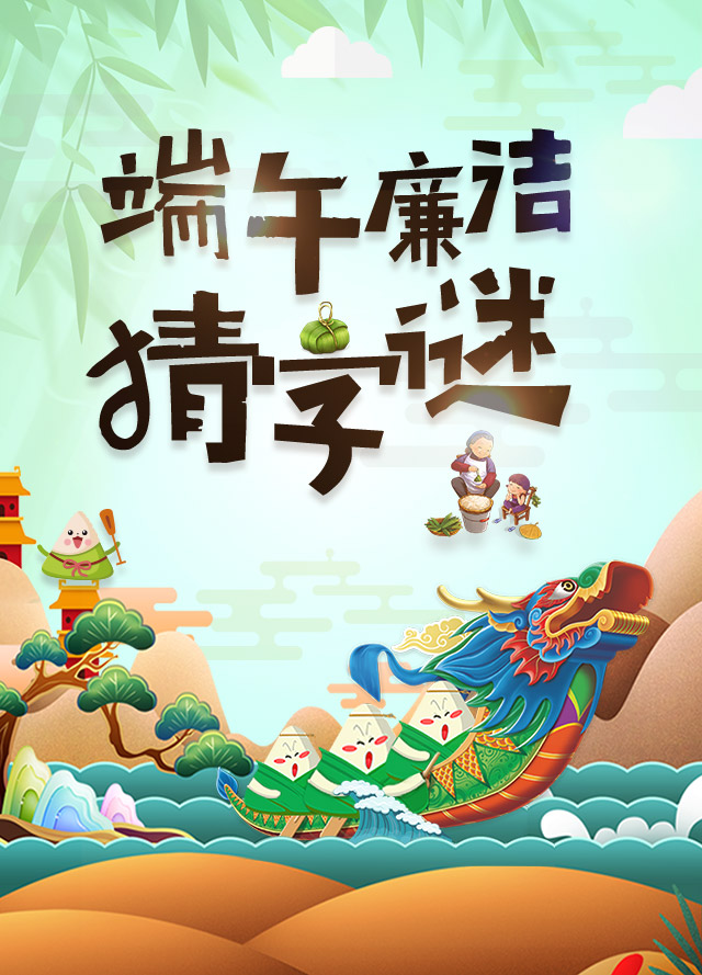 微信端午廉洁猜字谜小程序游戏开发案例