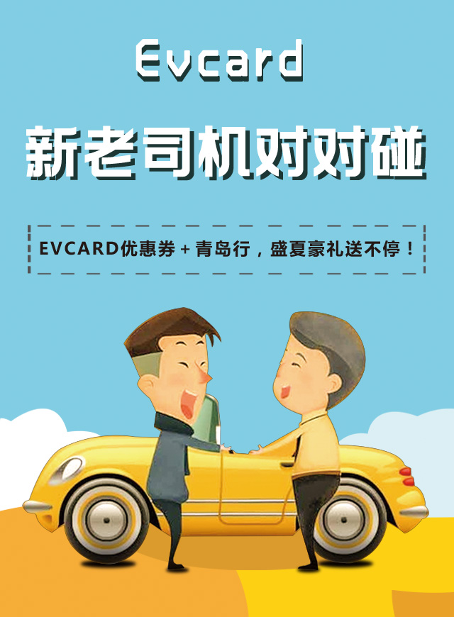 微信Evcard新老司机对对碰小程序游戏开发案例