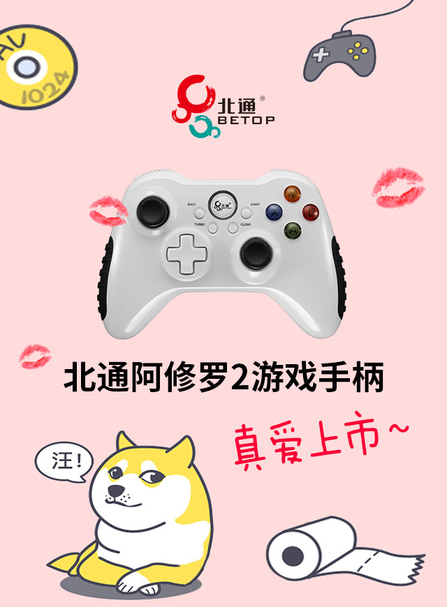 微信憋说话，吻我就能中奖！北通阿修罗2真爱上市~ 小程序游戏开发案例