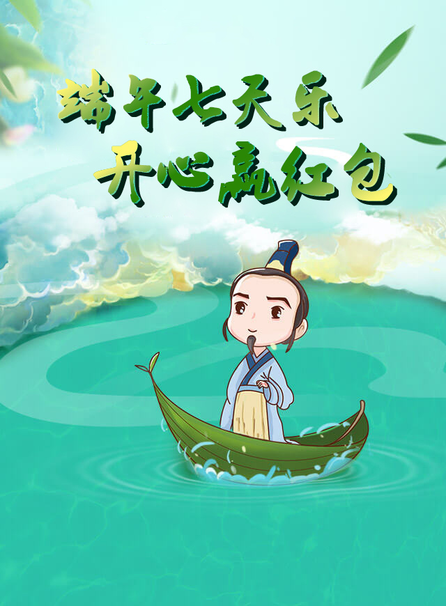 微信钱盒子端午接粽大赛小程序游戏开发案例
