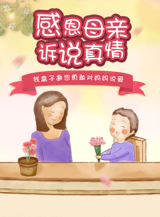 微信妈妈 我想对您说小程序游戏开发案例