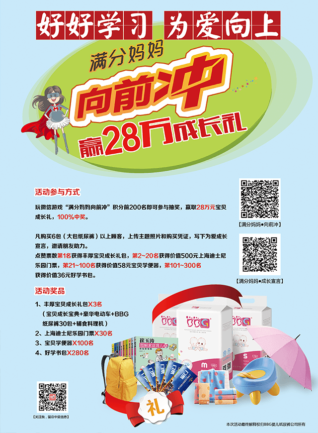 微信BBG满分妈妈向前冲小程序游戏开发案例