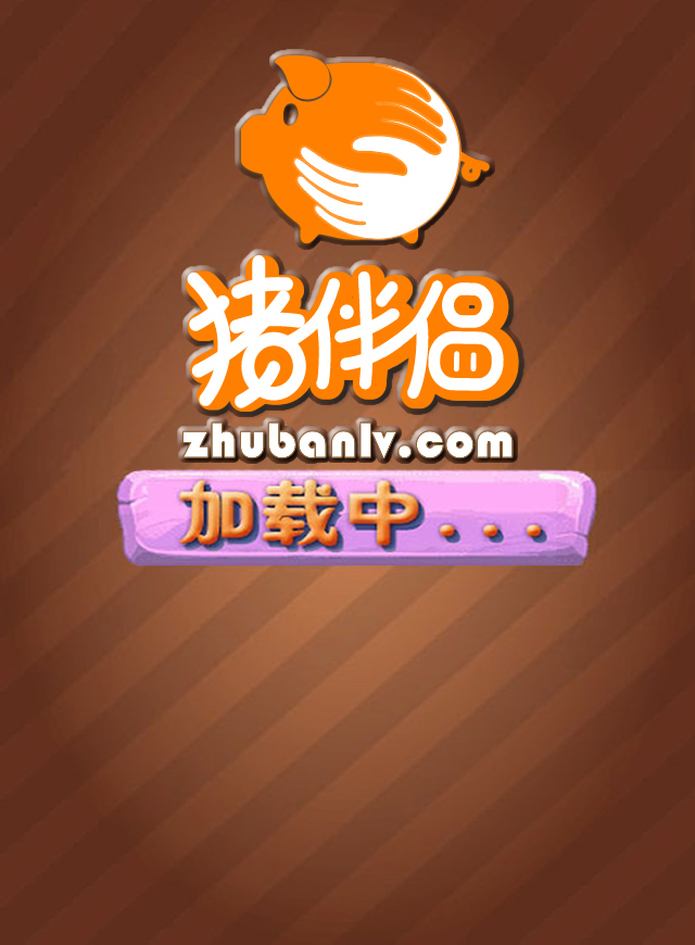 微信猪伴侣：极品赶猪小程序游戏开发案例