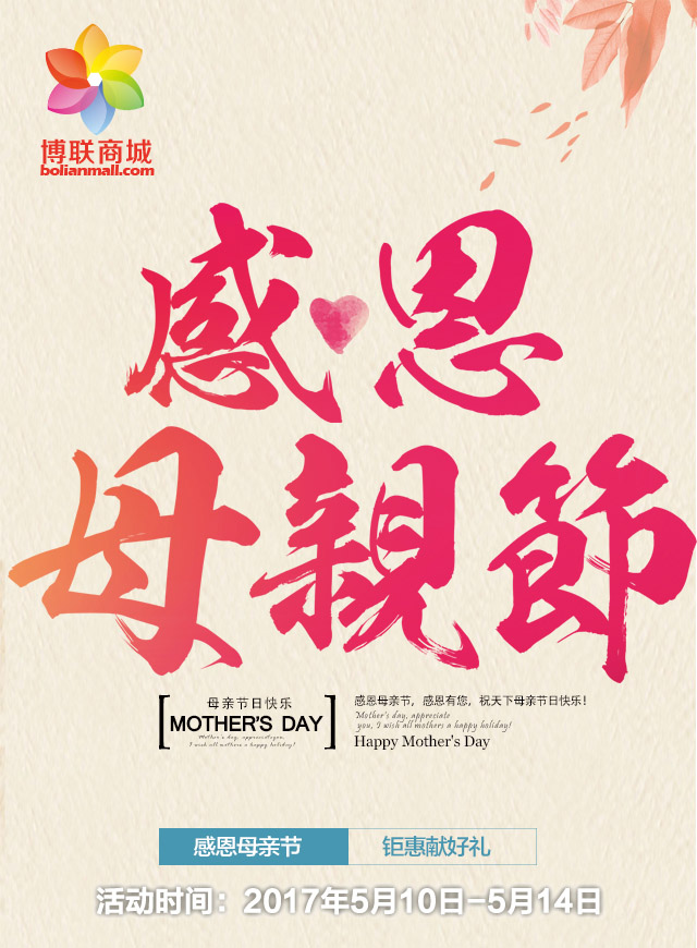 微信博联商城母亲节活动小程序游戏开发案例