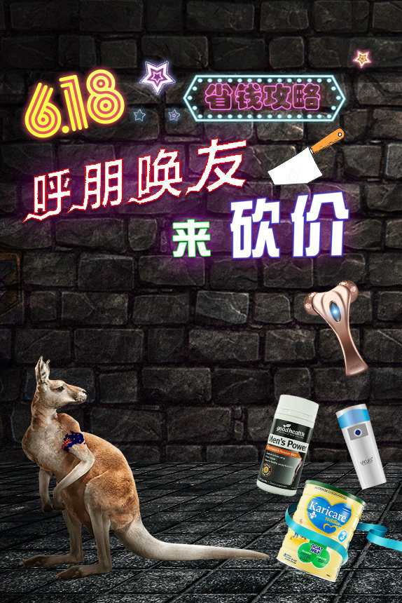 微信澳买网618，全民砍价省百元小程序游戏开发案例