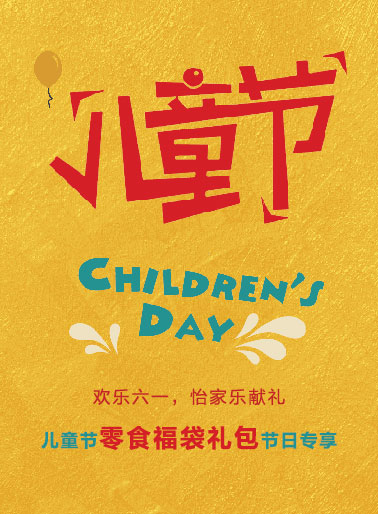 微信怡家乐六一献礼小程序游戏开发案例